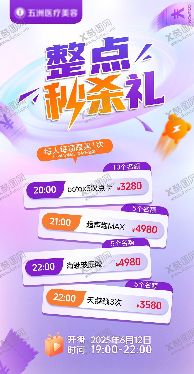 编号：25646006250957288958【酷图网】源文件下载-直播秒杀活动banner