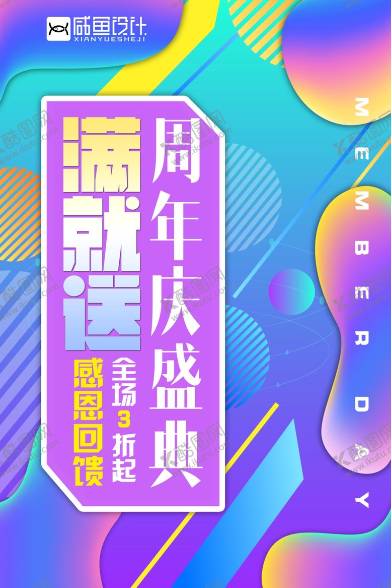 编号：33134606280600466373【酷图网】源文件下载-周年庆海报