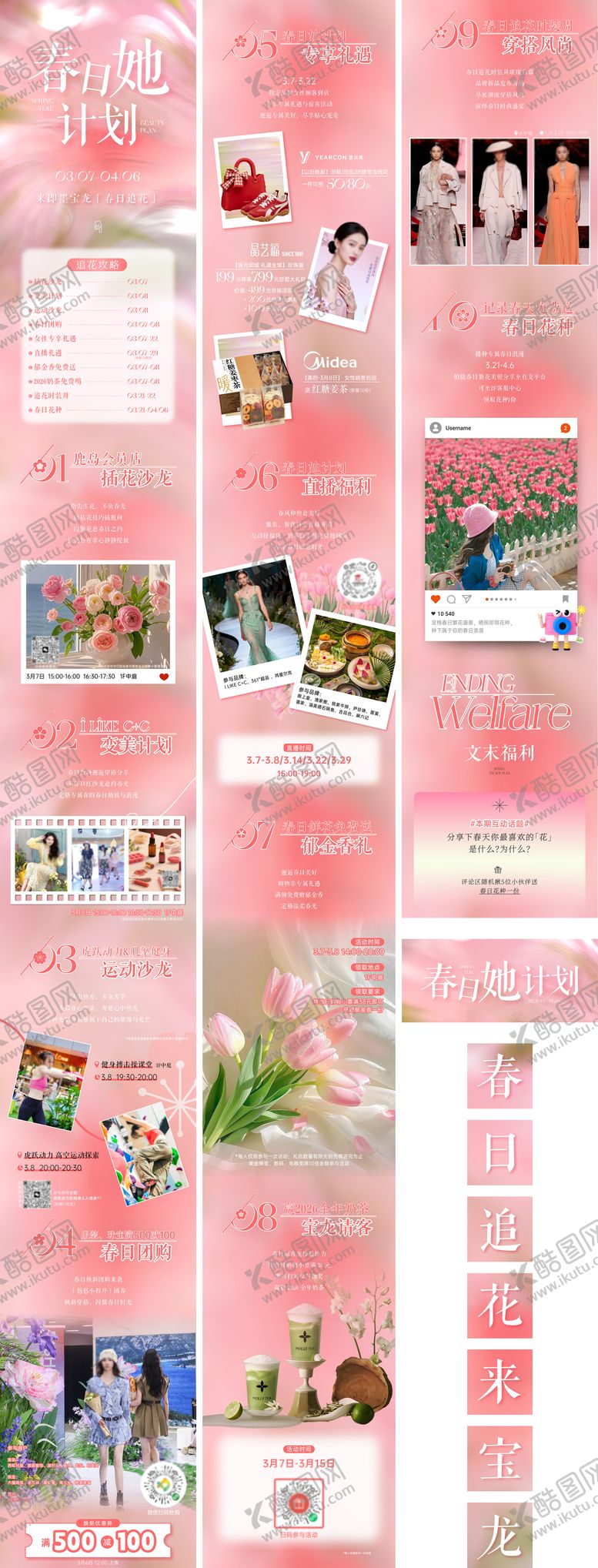 编号：40757603051829496804【酷图网】源文件下载-春日追花公众号长图