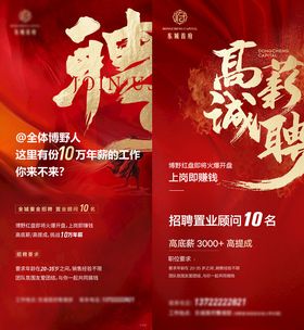 高端诚挚招聘海报