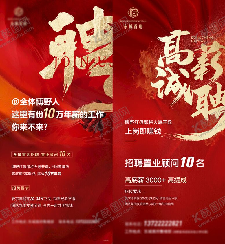 编号：47990605240200224907【酷图网】源文件下载-高端诚挚招聘海报