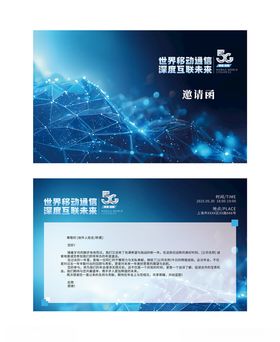 科技风5g通信会议邀请函