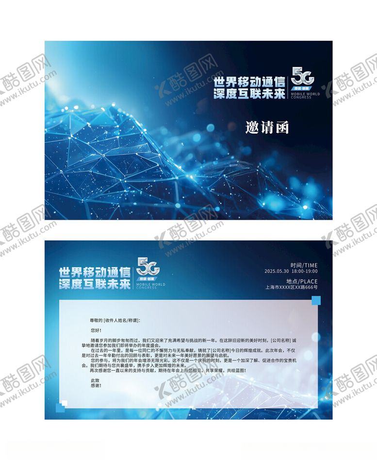 编号：67102411151145127637【酷图网】源文件下载-科技风5g通信会议邀请函