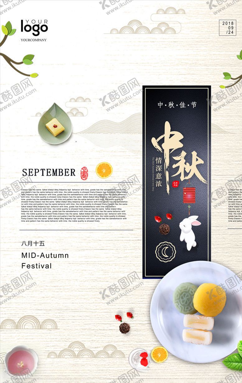 编号：32647505060621046621【酷图网】源文件下载-中秋节海报