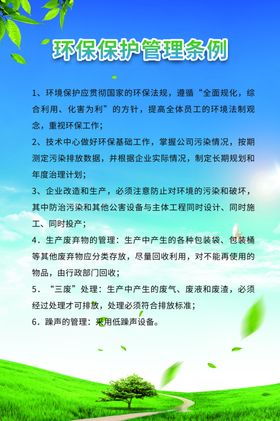 环境保护社会公益宣传海报素材