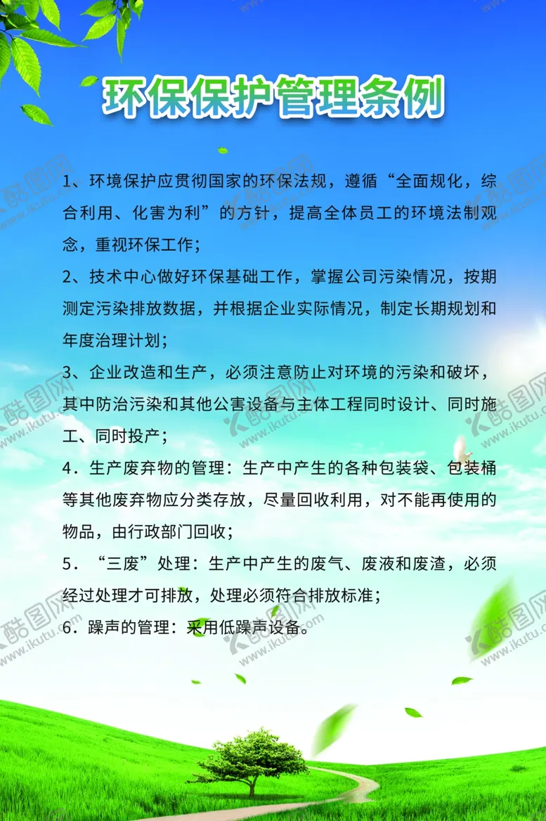 编号：64905507021126519869【酷图网】源文件下载-环境保护公益宣传活动海报素材