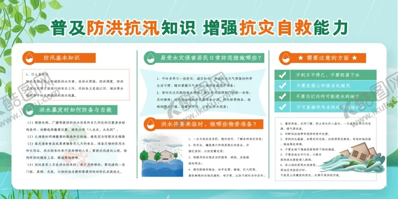 编号：96120207012134059948【酷图网】源文件下载-防汛