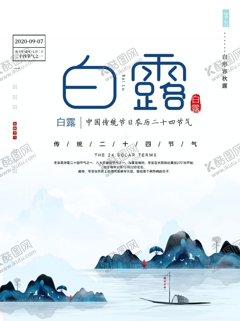 编号：13285305060201519931【酷图网】源文件下载-白露