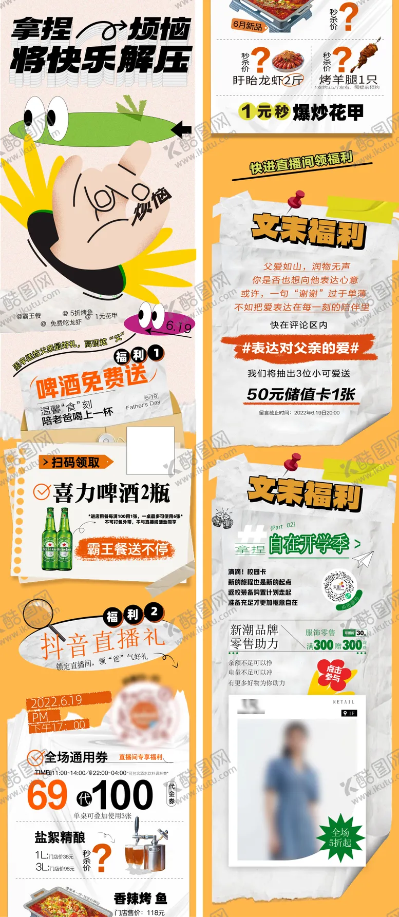 编号：26175812011554436409【酷图网】源文件下载-商业购物中心促销活动长图专题设计