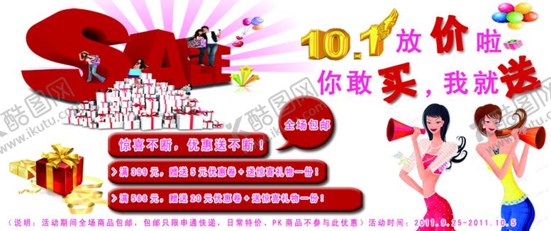 编号：17485909210543167924【酷图网】源文件下载-促销海报