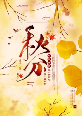 秋分柿子橙色简约海报