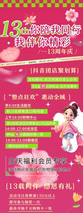 13周年庆典宣传长图