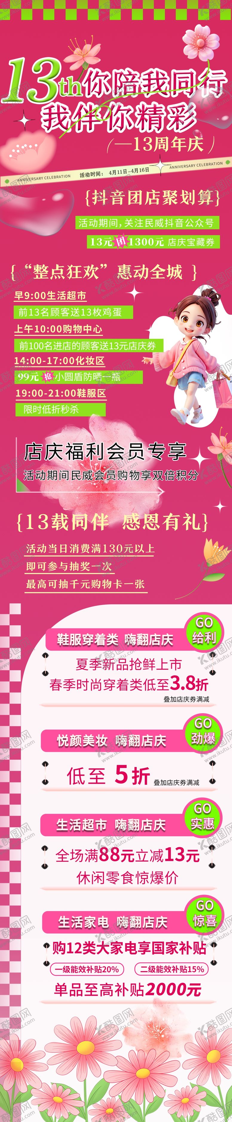 编号：98153907132344574629【酷图网】源文件下载-13周年庆典宣传长图