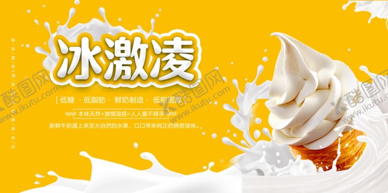 编号：98637201181754135550【酷图网】源文件下载-冰淇淋