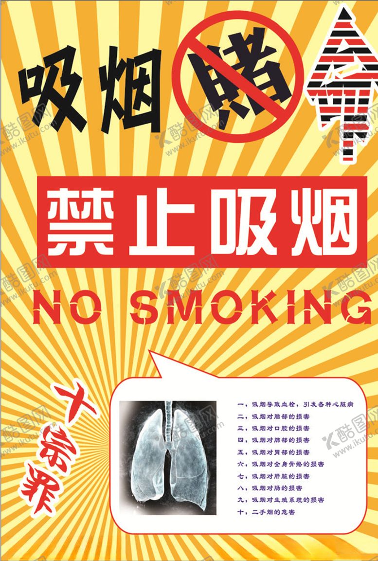 编号：83678010181159034851【酷图网】源文件下载-戒烟海报