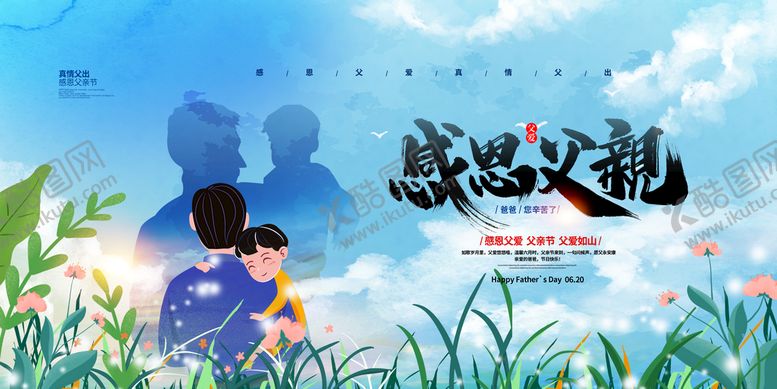 编号：65802709270042494706【酷图网】源文件下载-父亲节单页