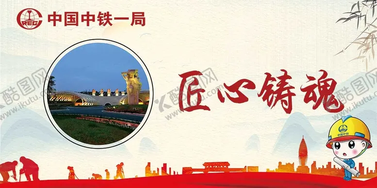 编号：24963311161611368528【酷图网】源文件下载-大国工匠