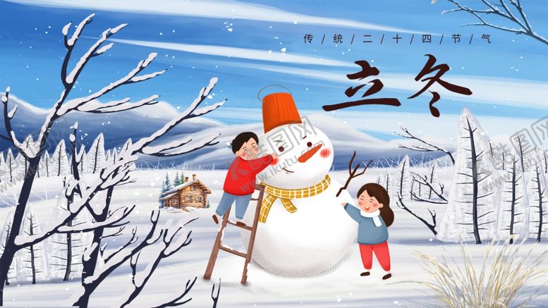 编号：19180904030250115933【酷图网】源文件下载-立冬