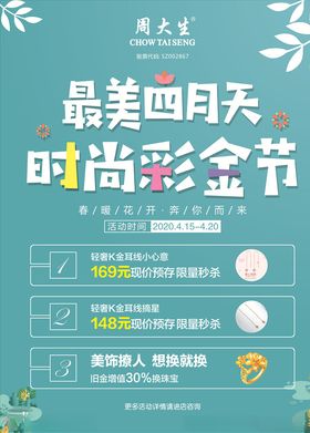 珠宝店活动