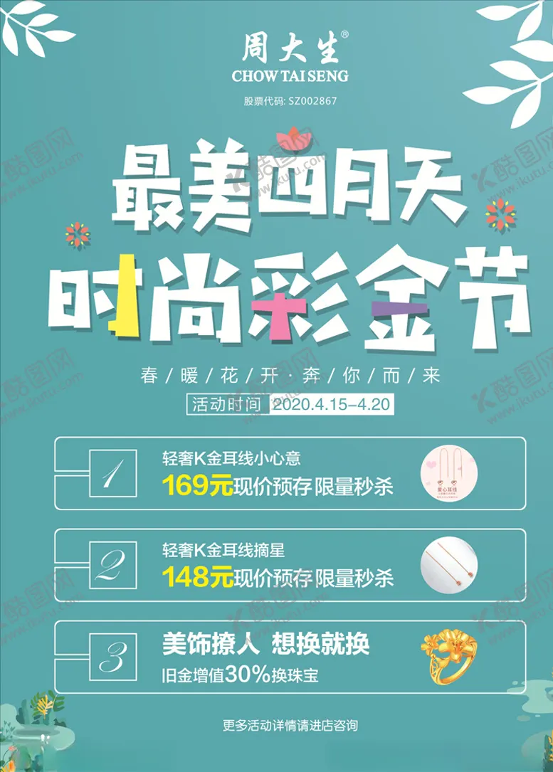 编号：71865206300405018669【酷图网】源文件下载-珠宝店活动