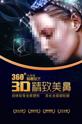美容院海报抗衰老雷达线雕体管理
