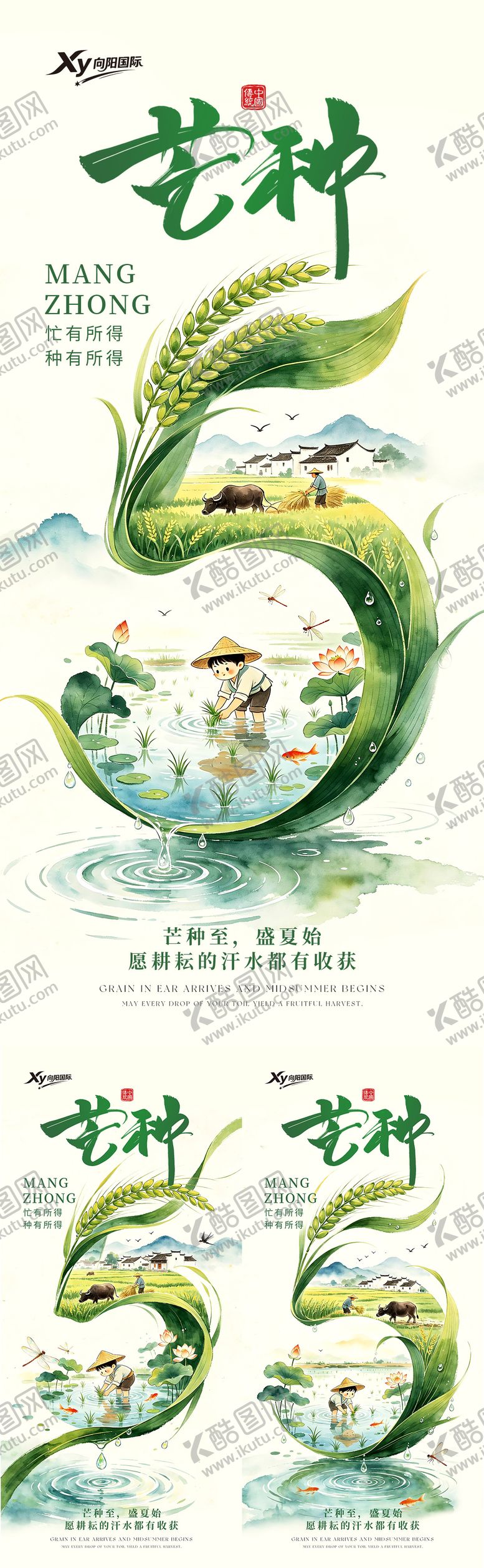 编号：32145305312356507858【酷图网】源文件下载-二十四节气芒种系列海报