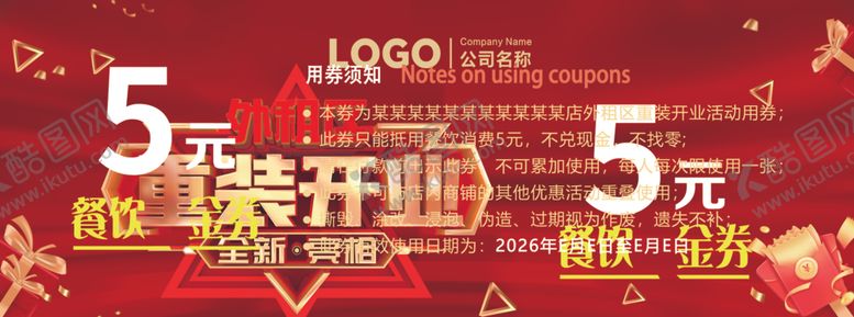 编号：42278104051914598988【酷图网】源文件下载-重装开业餐饮代金券5元