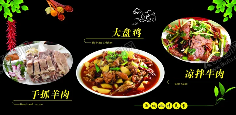 编号：81685401122212438812【酷图网】源文件下载-大盘鸡