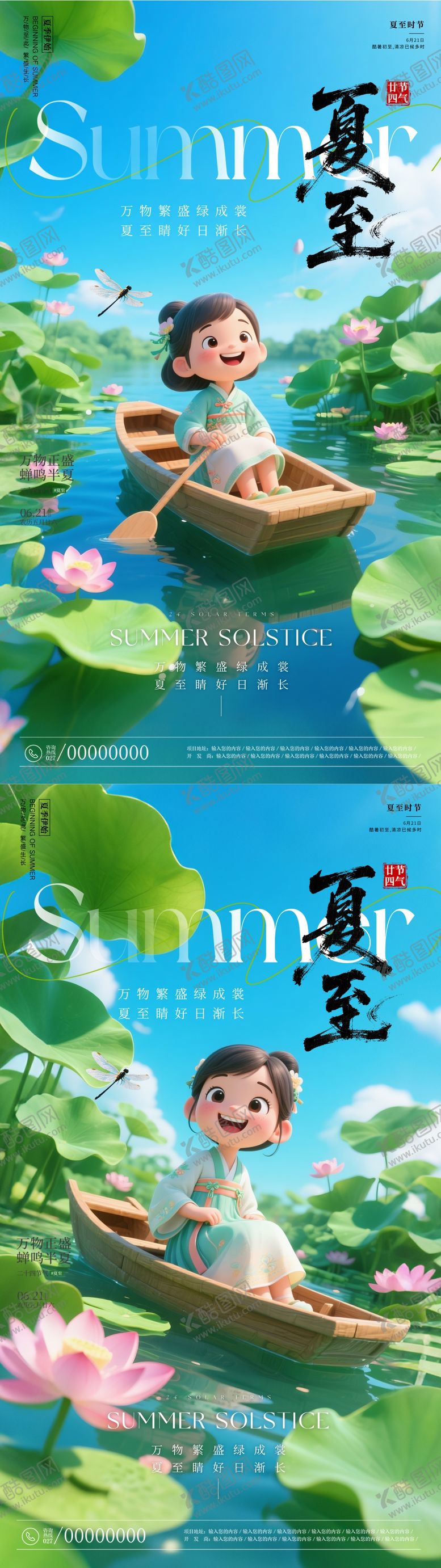 编号：75305306171859144549【酷图网】源文件下载-夏至海报