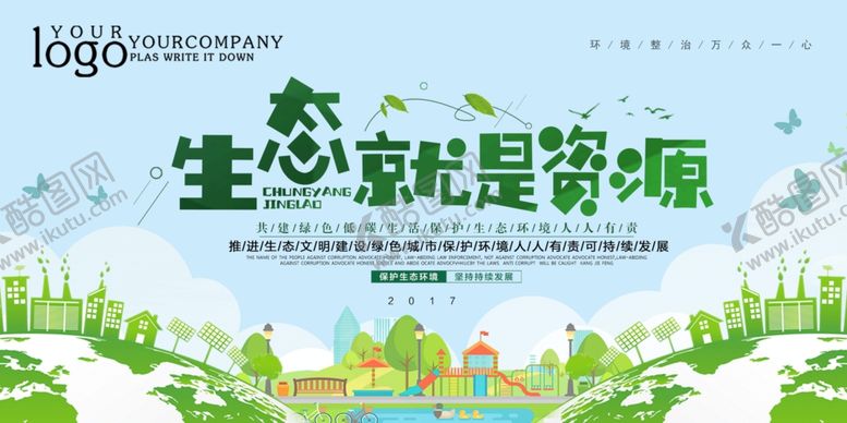 编号：47746310050637072226【酷图网】源文件下载-环保展板