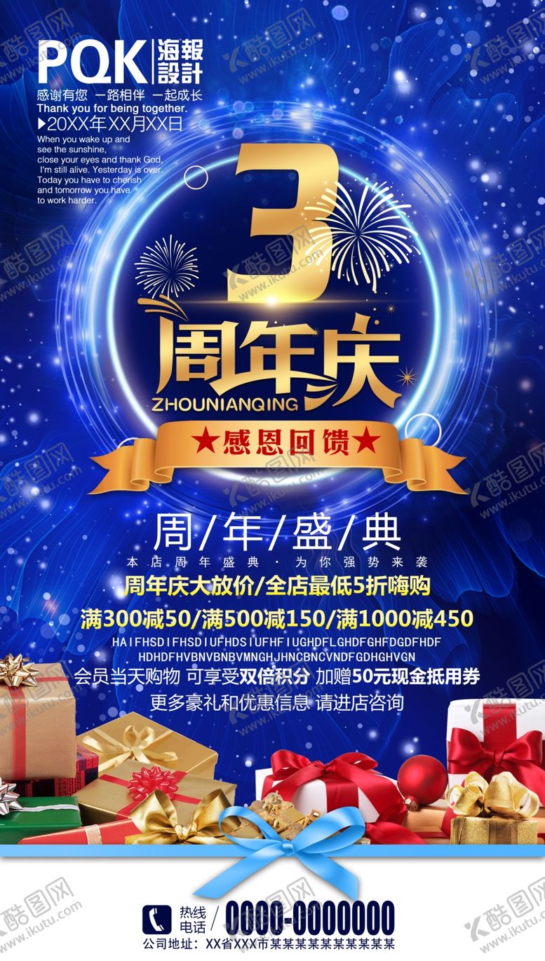 编号：24779207080756075584【酷图网】源文件下载-周年盛典