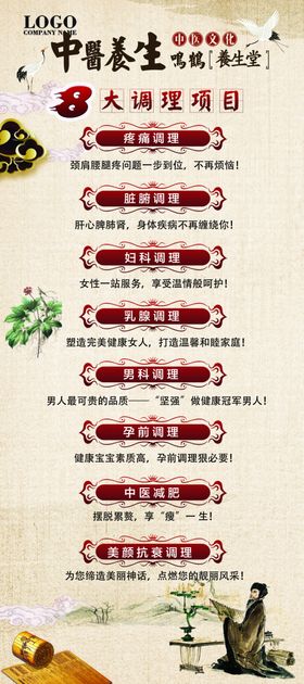 中医理疗