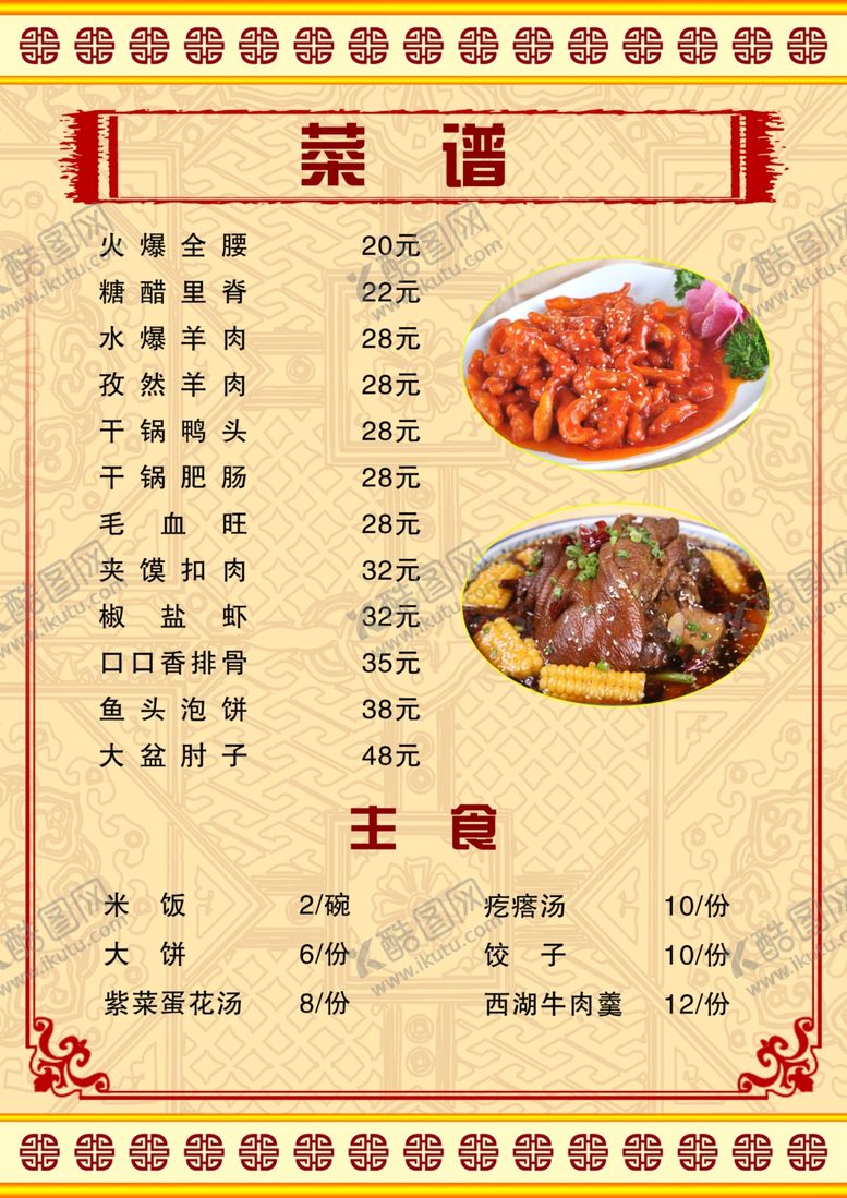 编号：11312110011319576444【酷图网】源文件下载-菜单