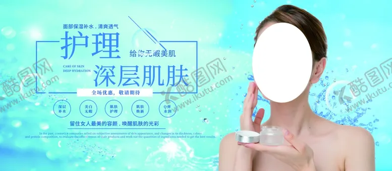 编号：30065806250318438698【酷图网】源文件下载-面部保湿补水