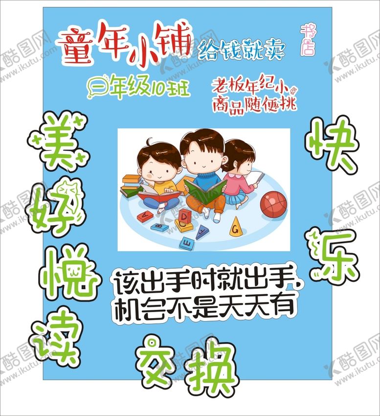 编号：93793512110712369306【酷图网】源文件下载-童年小铺