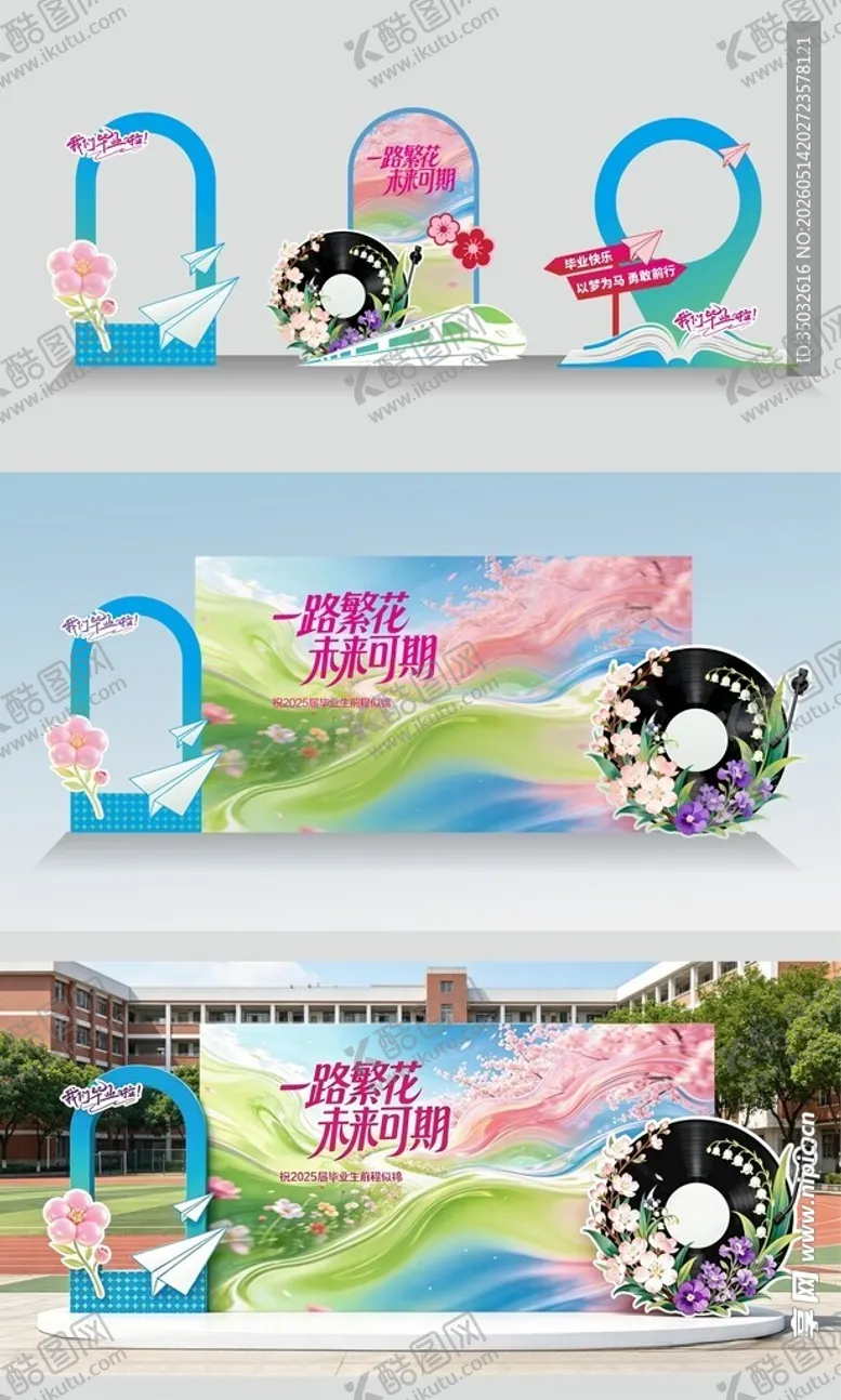 编号：46625605242054192778【酷图网】源文件下载-毕业美陈