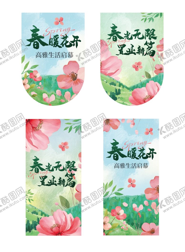 编号：84035904061138229578【酷图网】源文件下载-春季活动吊旗