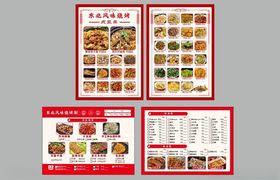 东北菜菜单