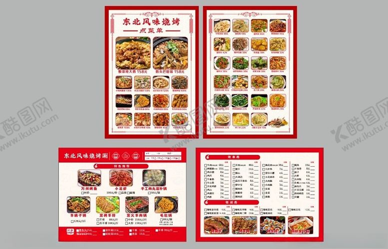 编号：21185610250644306673【酷图网】源文件下载-东北菜菜单
