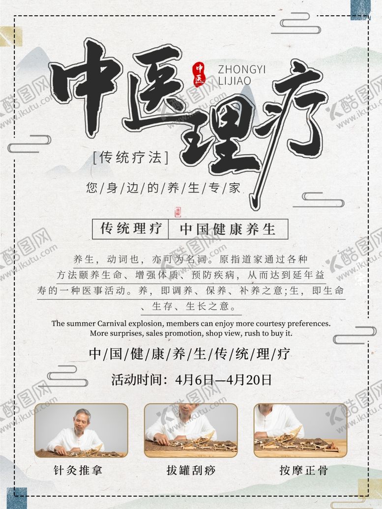 编号：29689810172212185298【酷图网】源文件下载-中医理疗