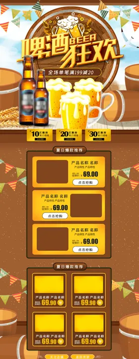夏日啤酒节促销首页设计