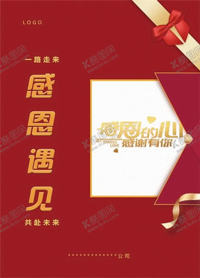 编号：09168509201355415793【酷图网】源文件下载-贺卡感恩遇见