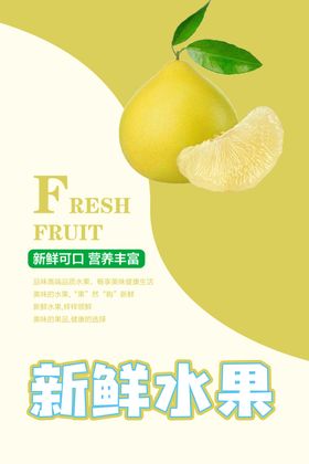 柚子海报