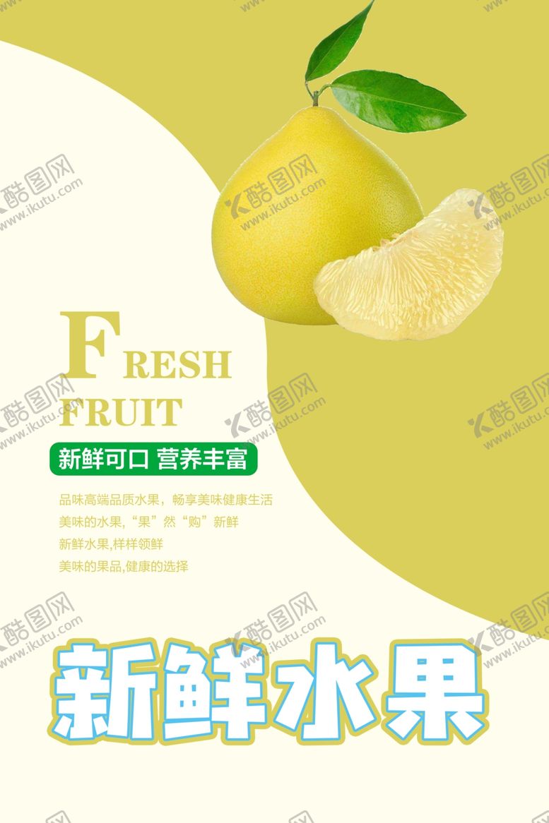 编号：35909509280204576668【酷图网】源文件下载-柚子海报