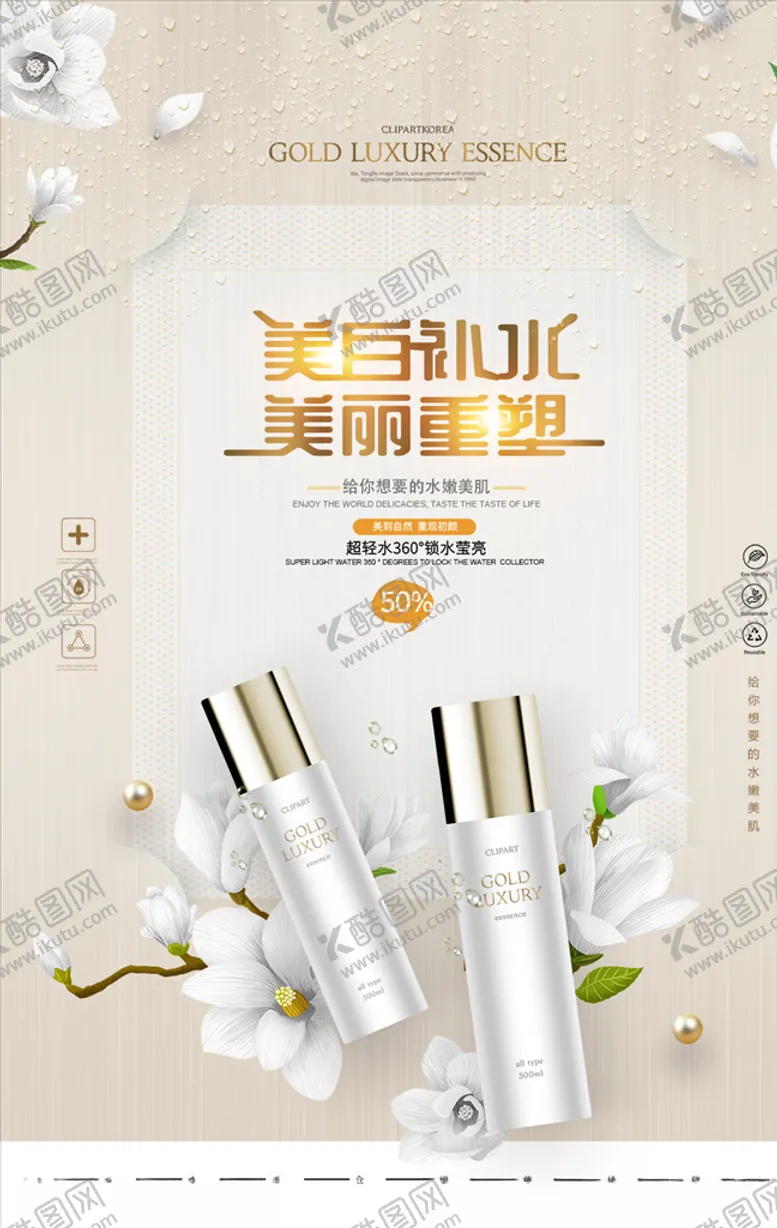 编号：79846903111455267017【酷图网】源文件下载-化妆品