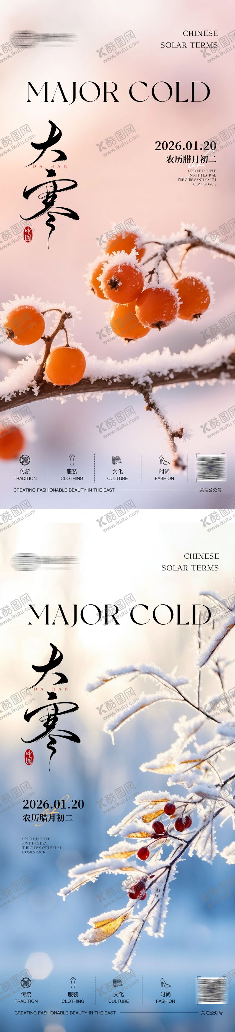 编号：51101501150205554432【酷图网】源文件下载-二十四节气大寒海报