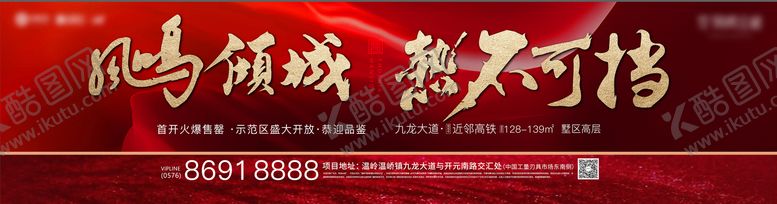 编号：42081002190215291023【酷图网】源文件下载-地产示范区盛大开放红金主画面