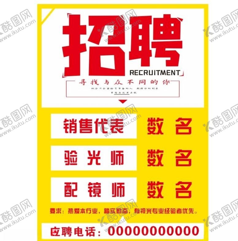 编号：99179005121048134147【酷图网】源文件下载-招聘