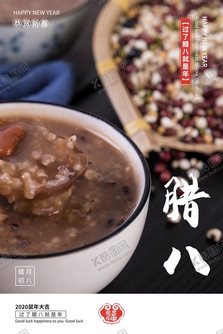 编号：23932809300503508916【酷图网】源文件下载-腊八节