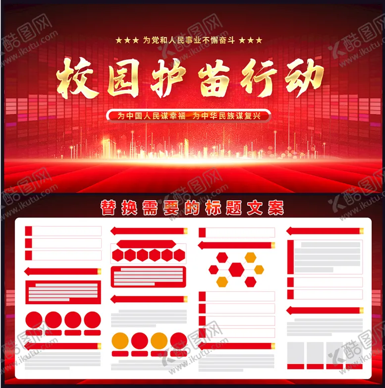 编号：71695710171929513172【酷图网】源文件下载-护苗行动
